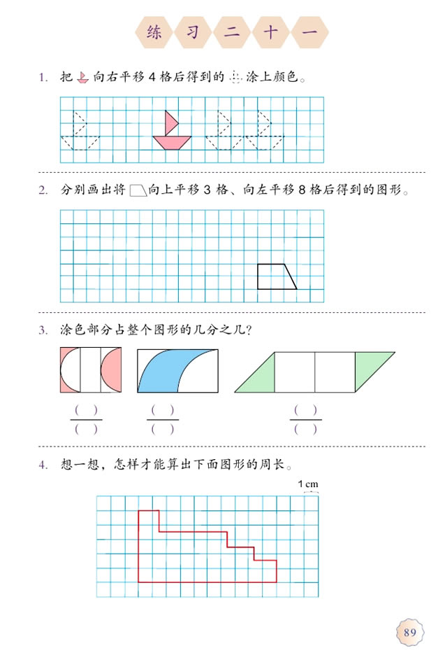 7 图形的运动（二）(第89页)