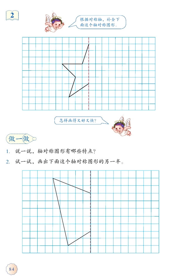 7 图形的运动（二）(第84页)