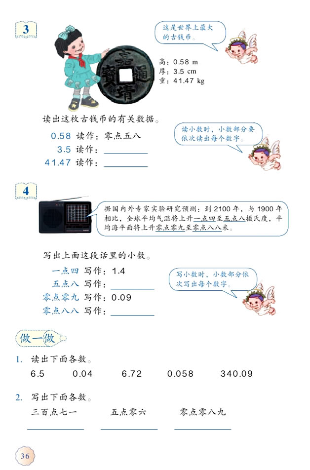 4 小数的意义和性质(第36页)