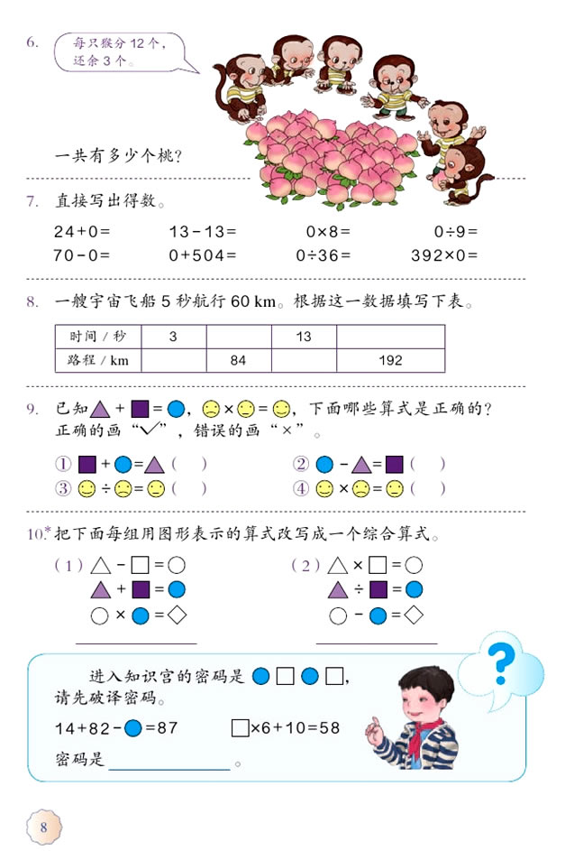 1 四则运算(第8页)