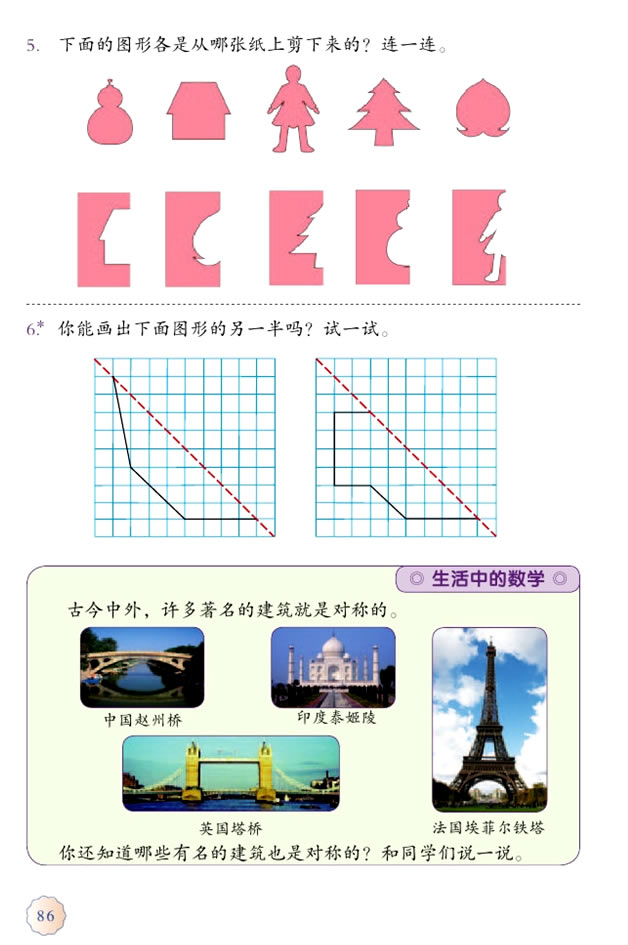 7 图形的运动（二）(第86页)