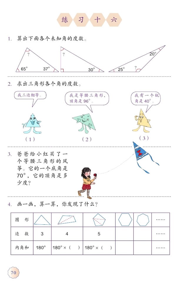 5 三角形(第70页)