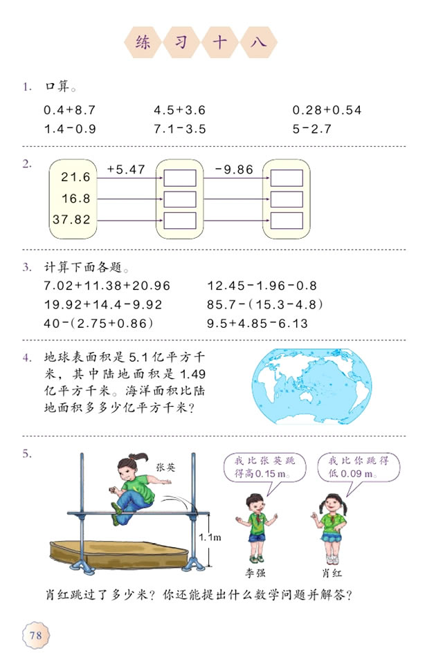 6 小数的加法和减法(第78页)