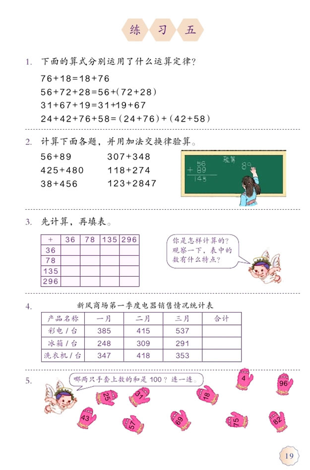 3 运算定律(第19页)