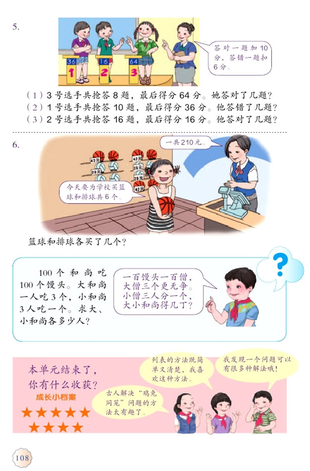 9 数学广角──鸡兔同笼(第108页)