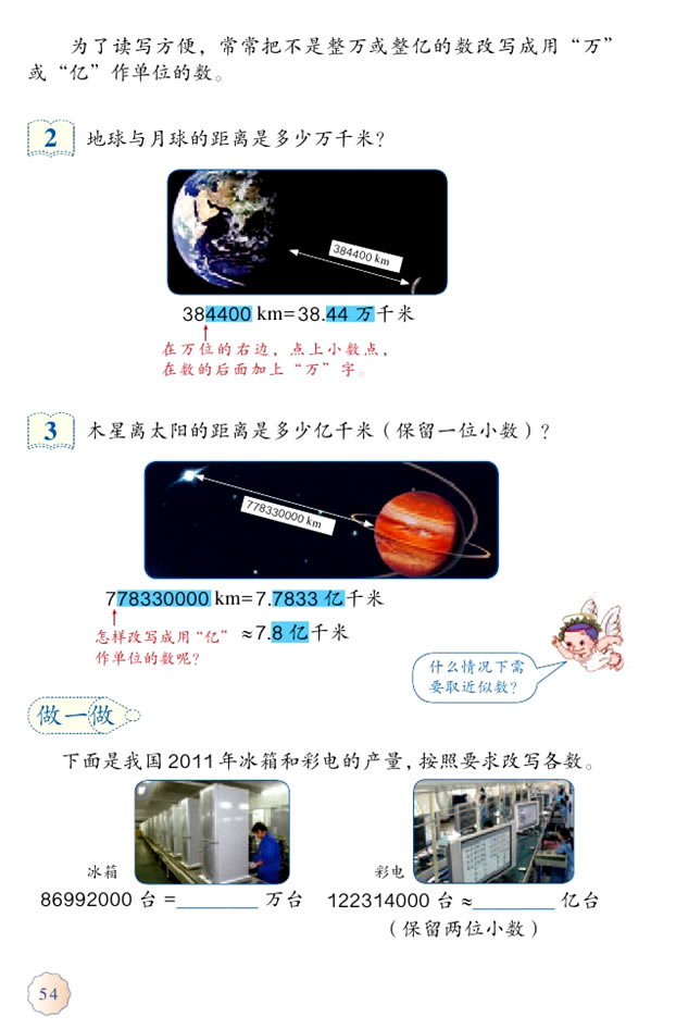 4 小数的意义和性质(第54页)