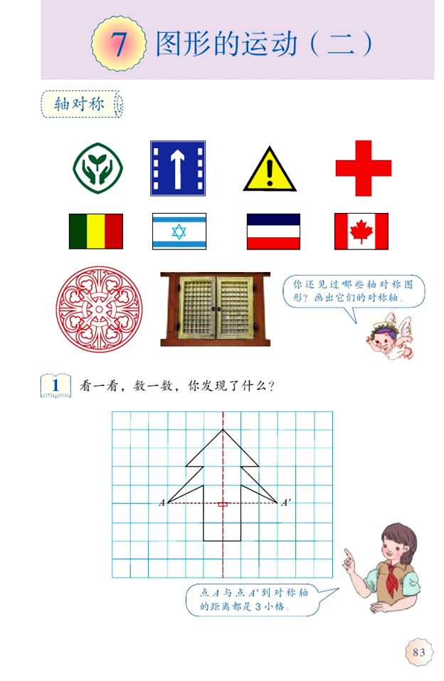 7 图形的运动（二）(第83页)