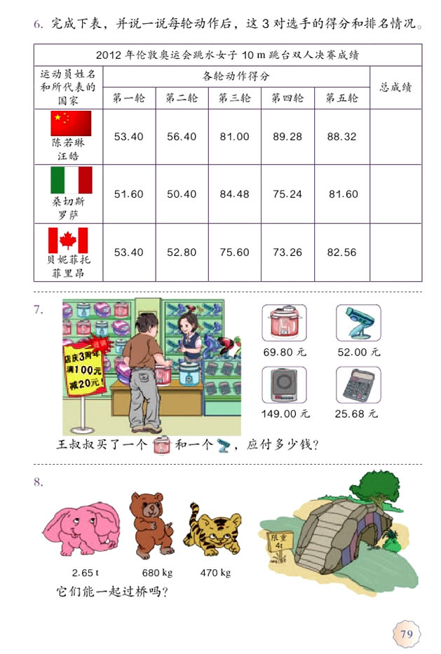 6 小数的加法和减法(第79页)