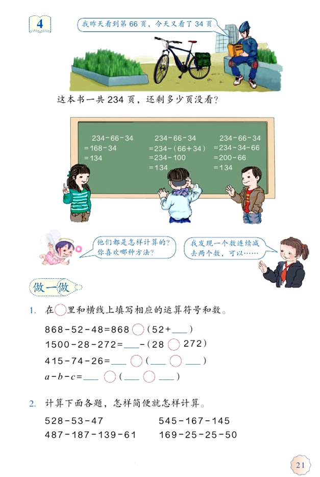 3 运算定律(第21页)