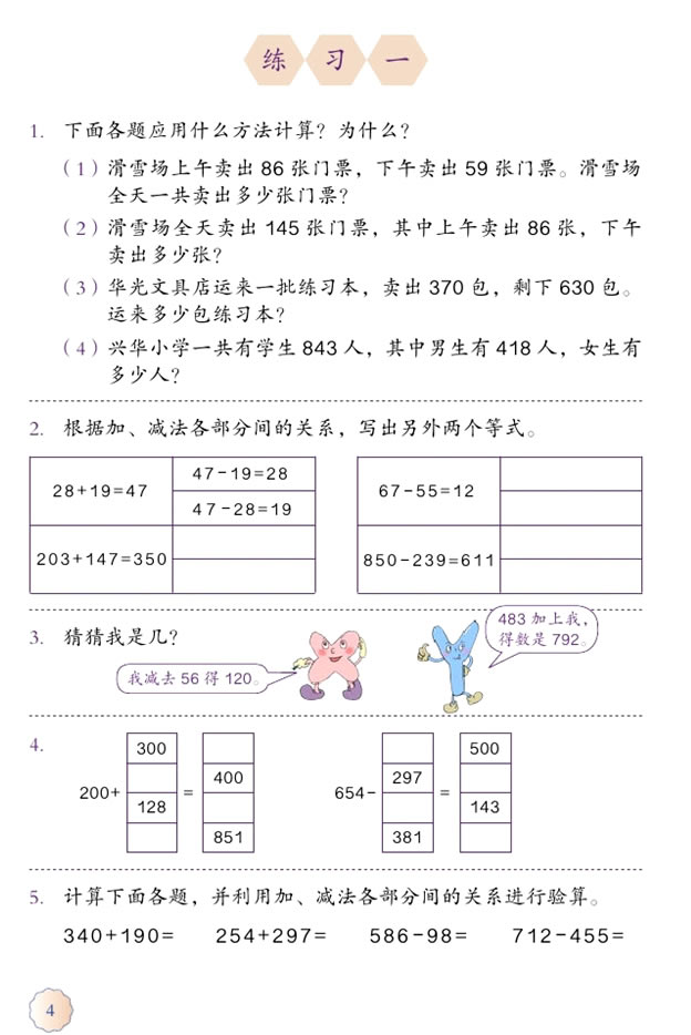1 四则运算(第4页)