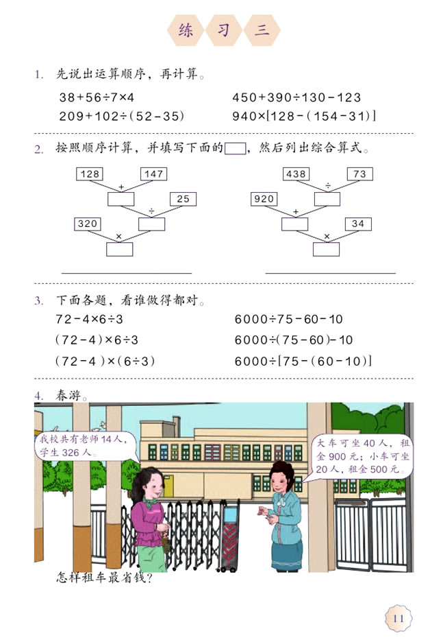 1 四则运算(第11页)