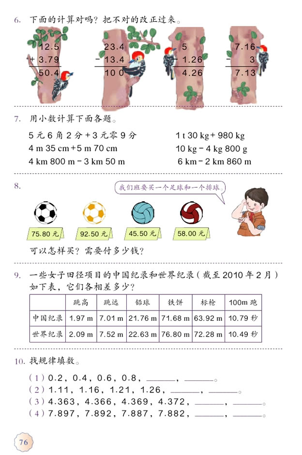 6 小数的加法和减法(第76页)
