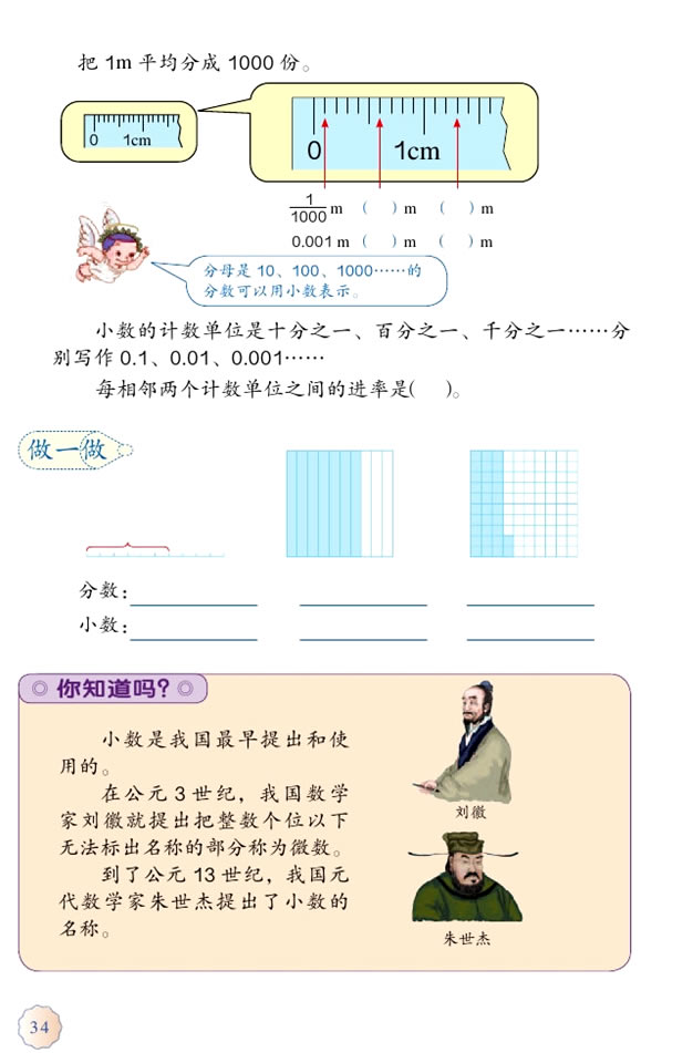 4 小数的意义和性质(第34页)