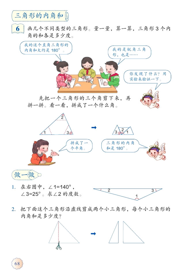 5 三角形(第68页)