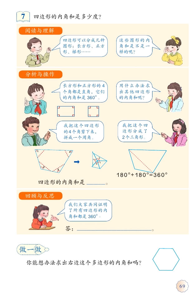 5 三角形(第69页)