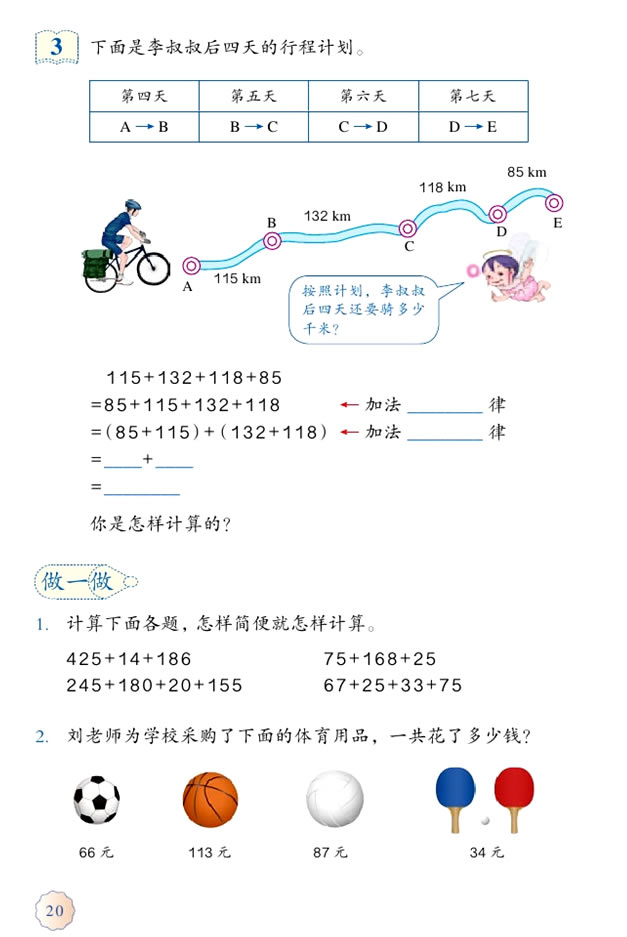 人教版四年级数学下册电子课本_课本站