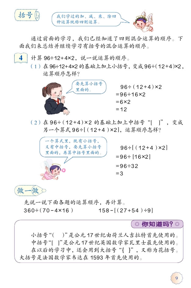 1 四则运算(第9页)