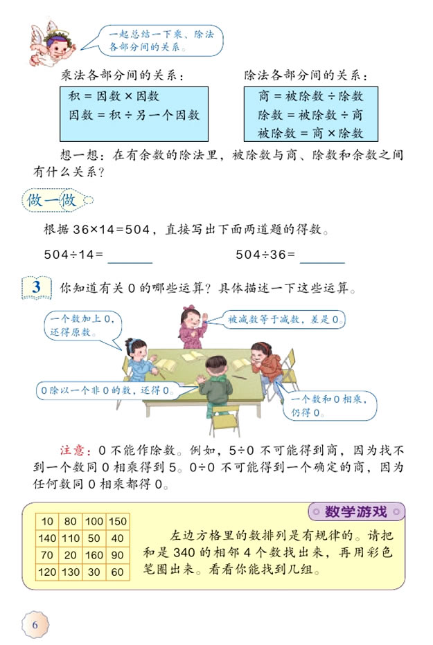 1 四则运算(第6页)