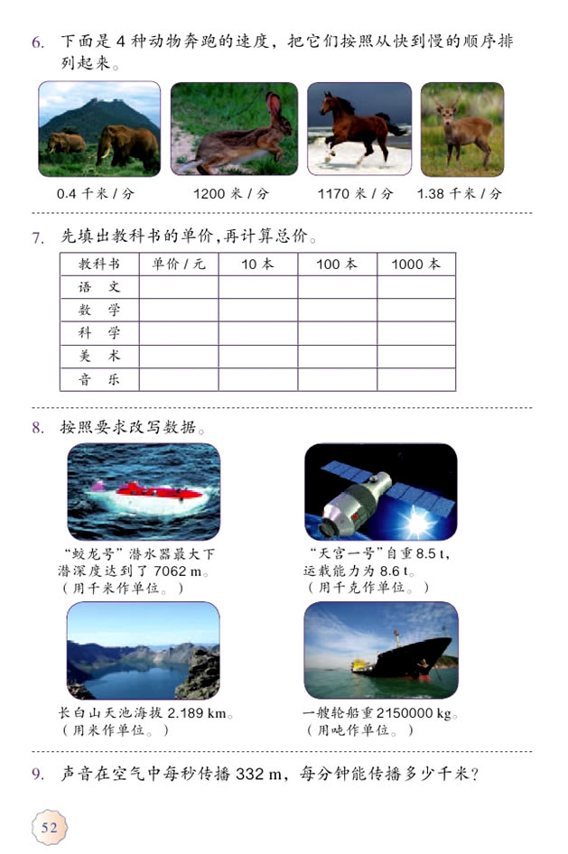 4 小数的意义和性质(第52页)