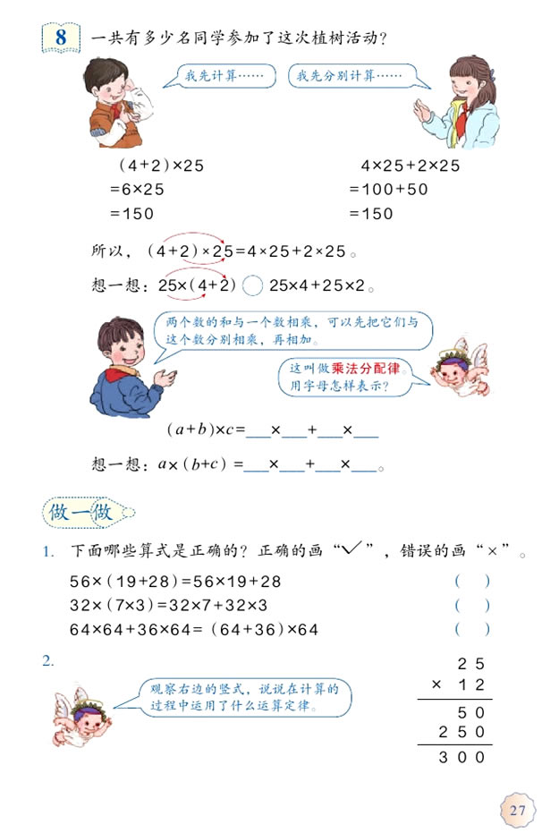 3 运算定律(第27页)