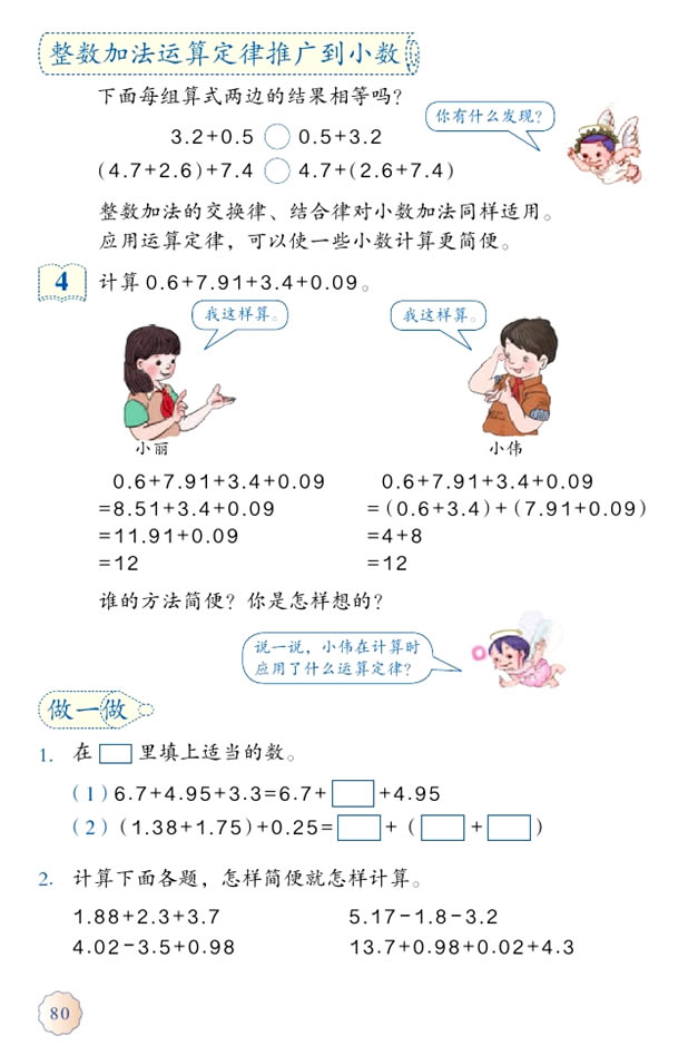 6 小数的加法和减法(第80页)
