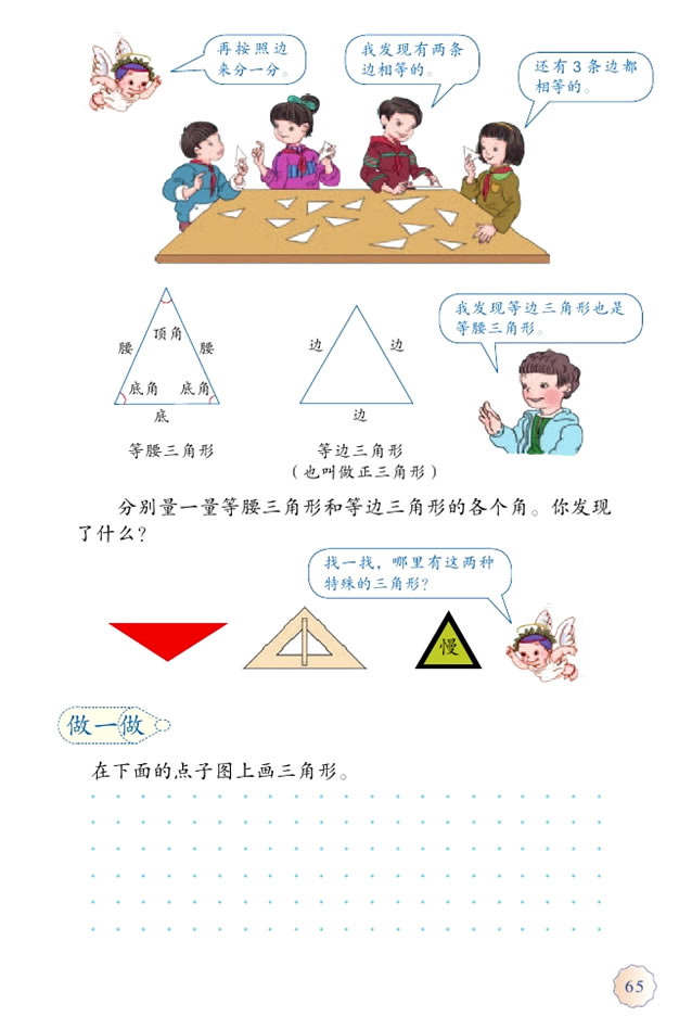 5 三角形(第65页)