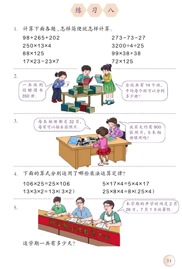 3 运算定律(第31页)