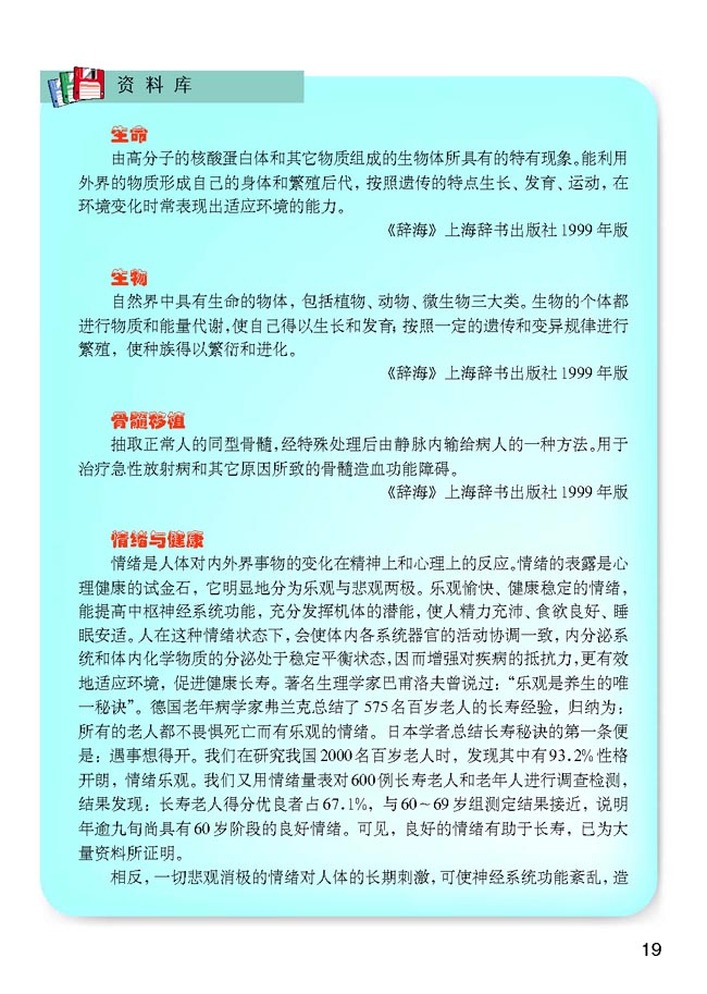 小学四年级品德与生活上册教师教学用书资料库