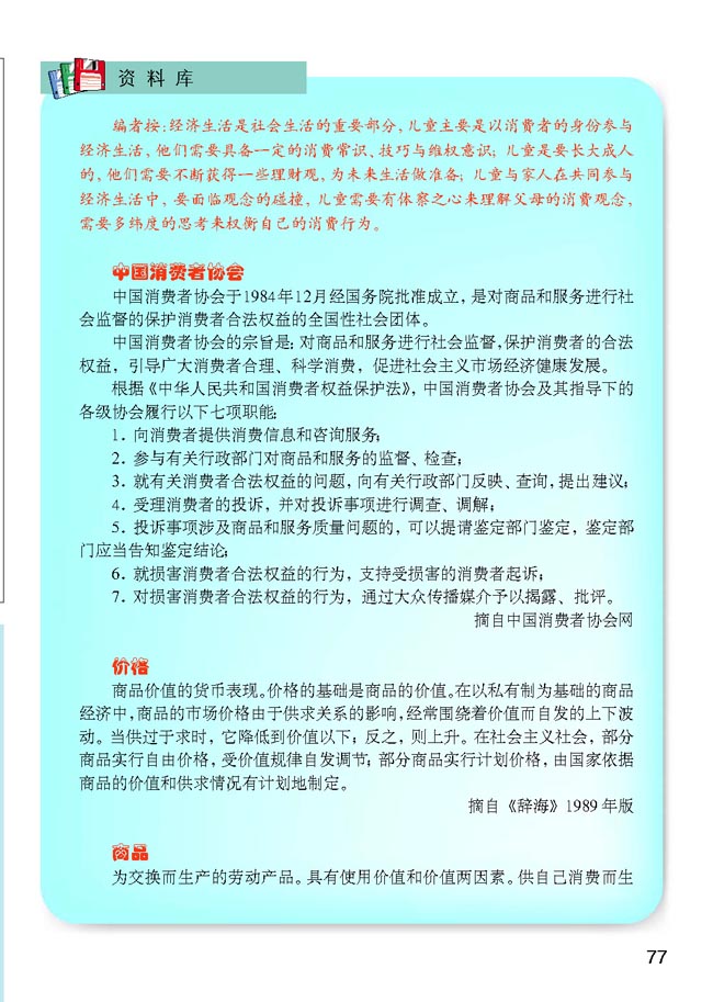 小学四年级品德与生活上册教师教学用书资料库