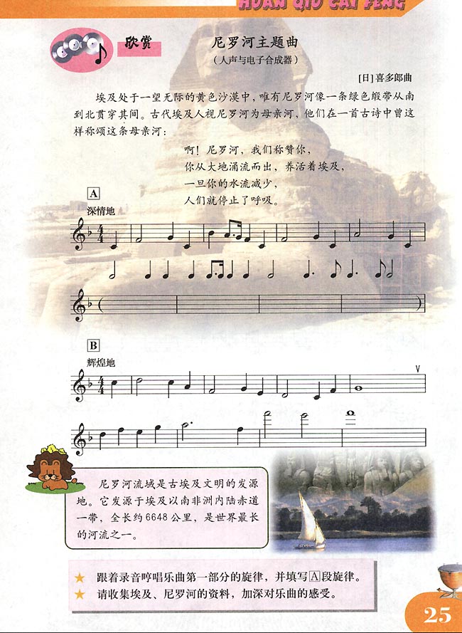 五线谱版小学四年级音乐下册欣　赏　尼罗河主题曲