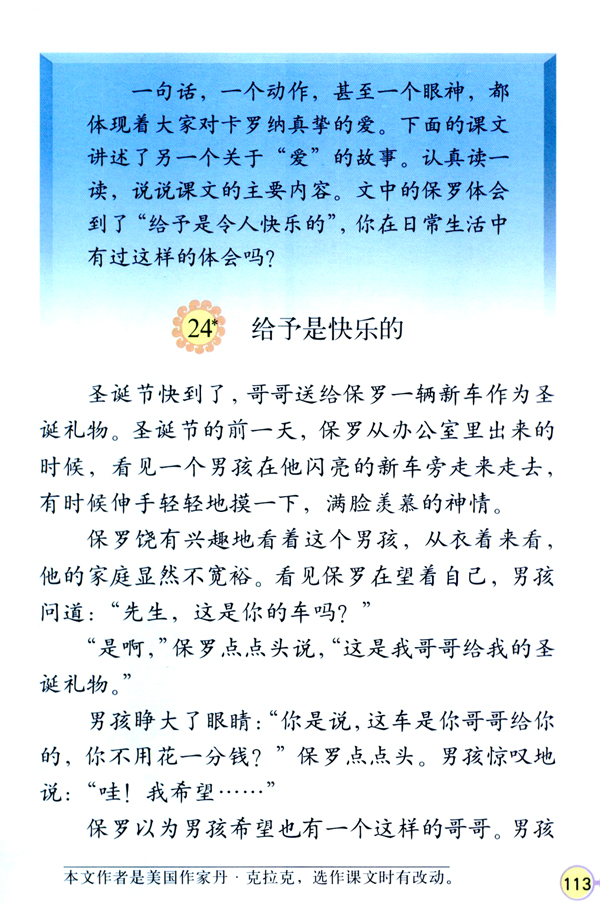 24 给予是快乐的(第113页)