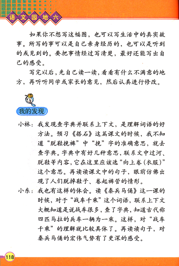 语文园地六(第118页)