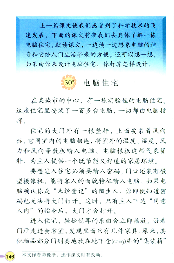 30 电脑住宅(第146页)