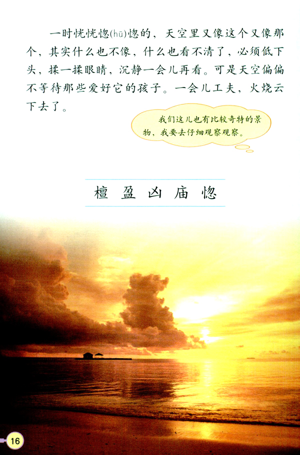 4 火烧云(第16页)