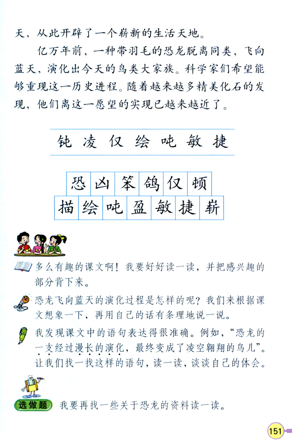 31 飞向蓝天的恐龙(第151页)