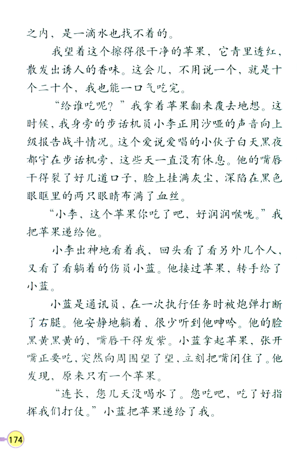 6 一个苹果(第174页)