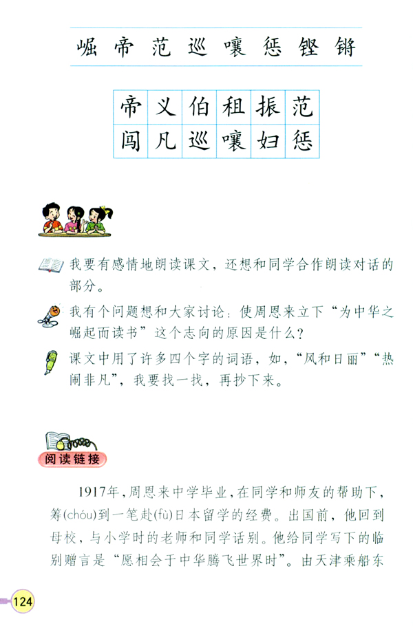 人教版四年级语文上册电子课本_课本站