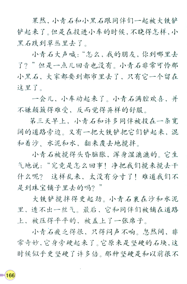 3 小青石(第166页)