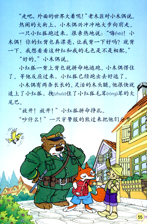 12 小木偶的故事(第55页)
