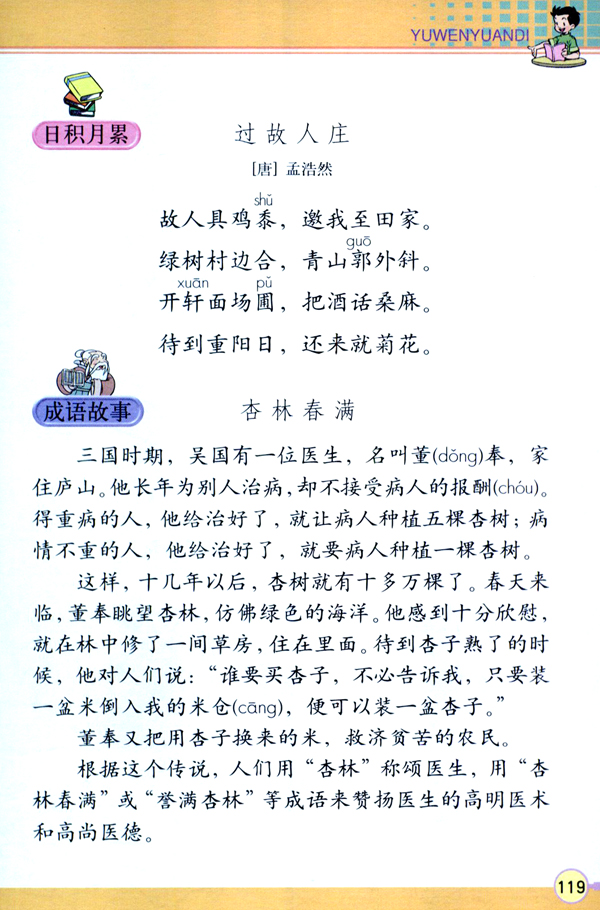 语文园地六(第119页)