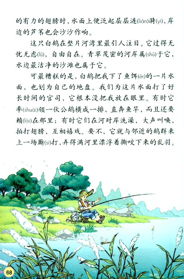 14 白公鹅(第68页)