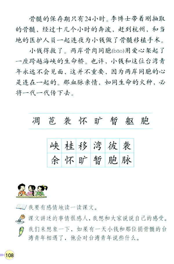 22 跨越海峡的生命桥(第108页)