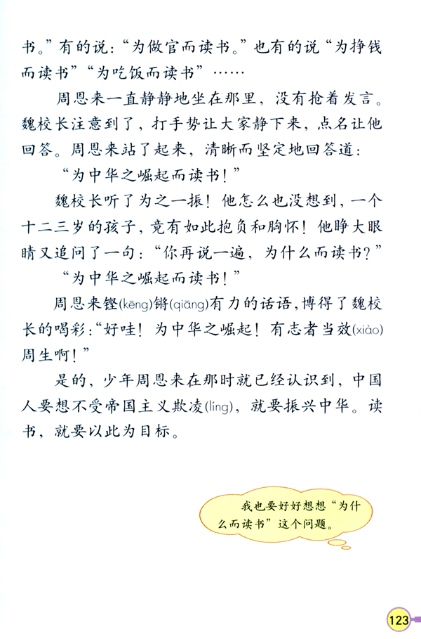 人教版四年级语文上册电子课本_课本站