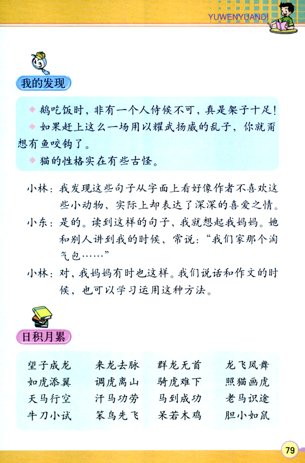 语文园地四(第79页)