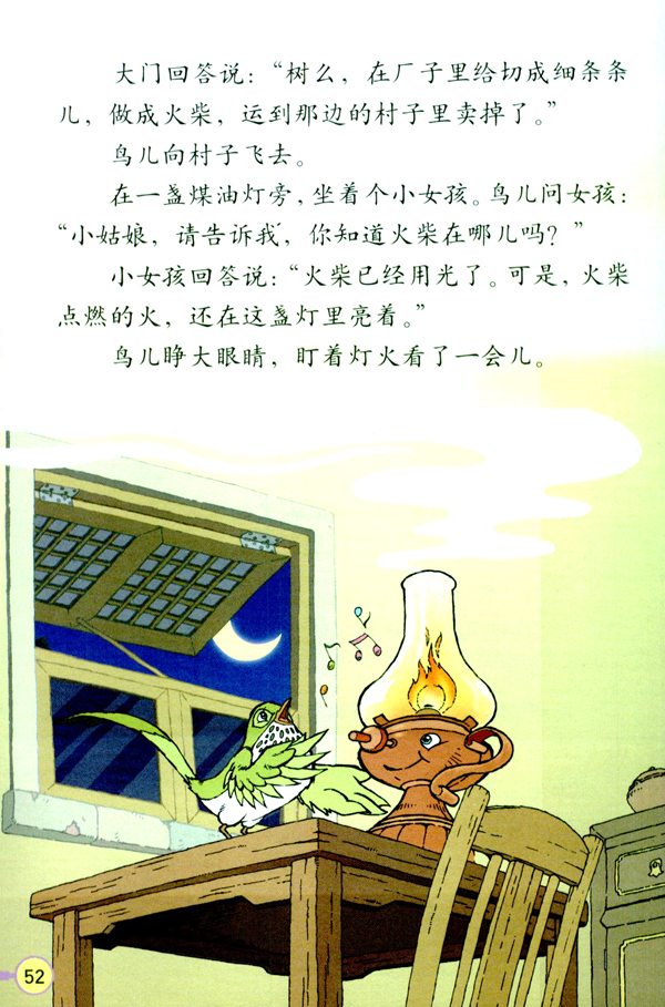 11 去年的树(第52页)