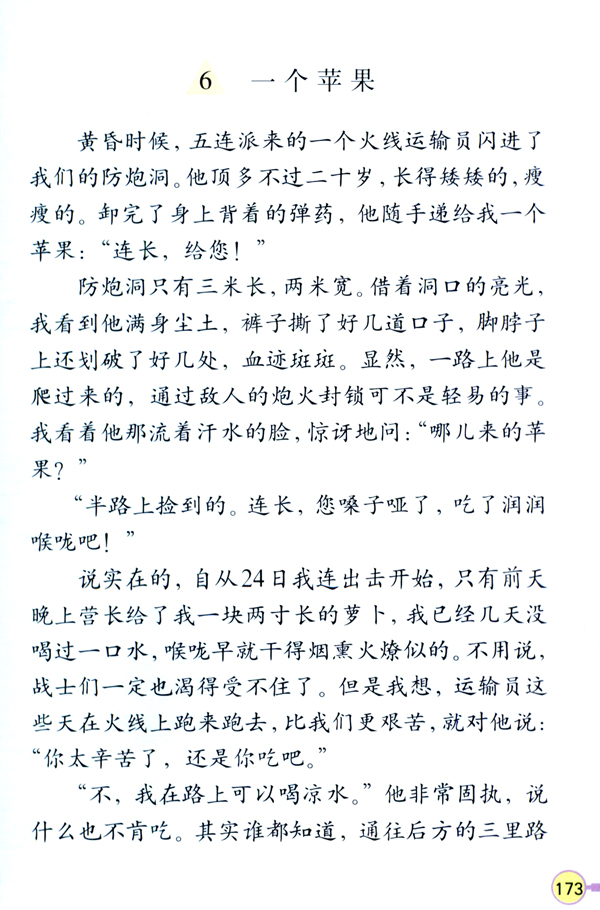 6 一个苹果(第173页)