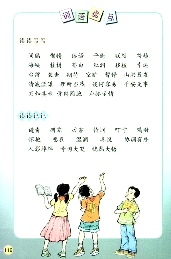 24 给予是快乐的(第116页)