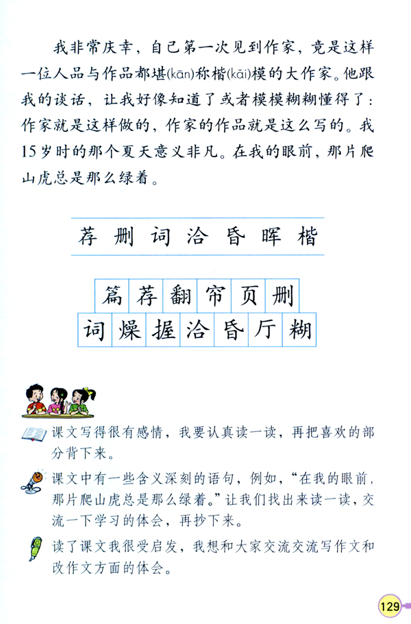 26 那片绿绿的爬山虎(第129页)