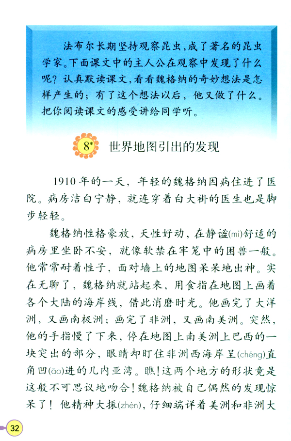 8 世界地图引出的发现(第32页)