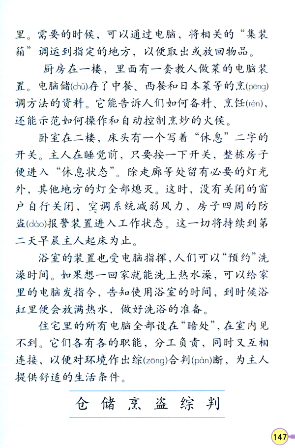 30 电脑住宅(第147页)